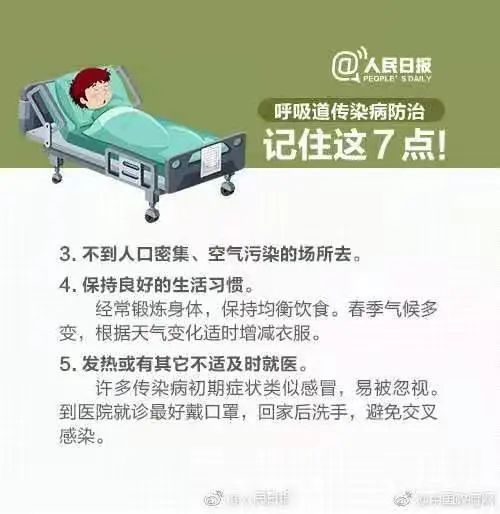 传染病|春季常见传染病的预防