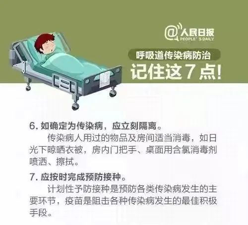 传染病|春季常见传染病的预防