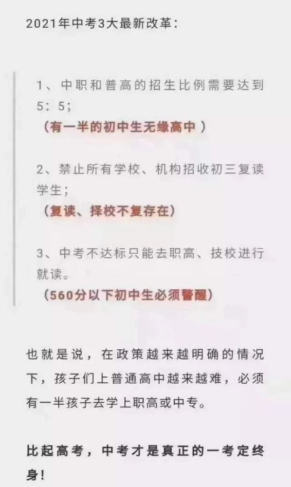 21中考3大改革 一半初中生无缘高中 还禁止复读 择校 腾讯新闻