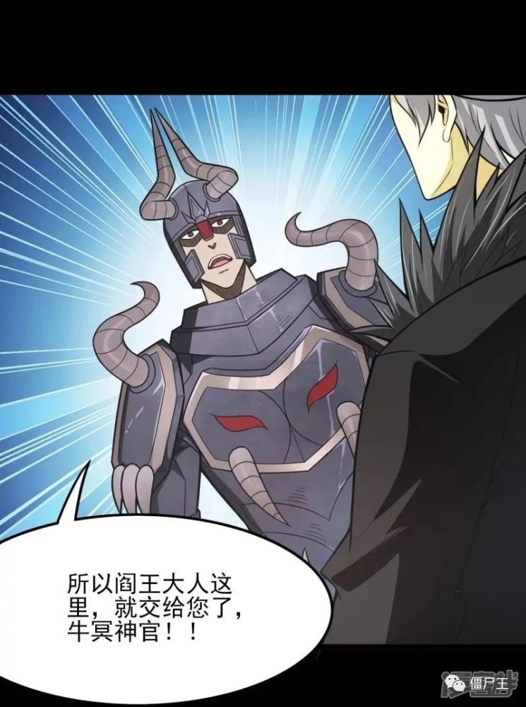 僵尸王漫画地府我开的第643话来自墨子的帮助