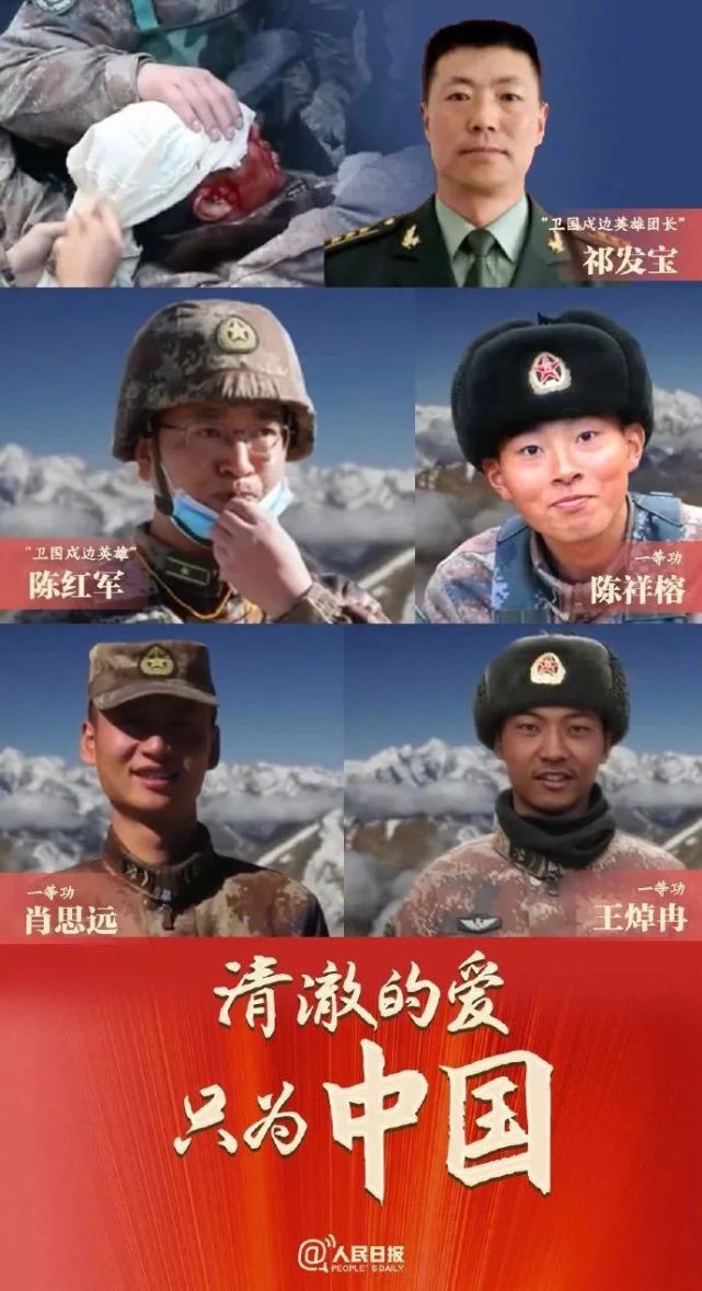 近日,中央军委授予祁发宝"卫国戍边英雄团长"荣誉称号,追授陈红军"