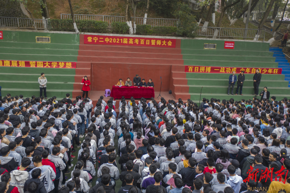 常宁二中举行决战高考百日誓师大会