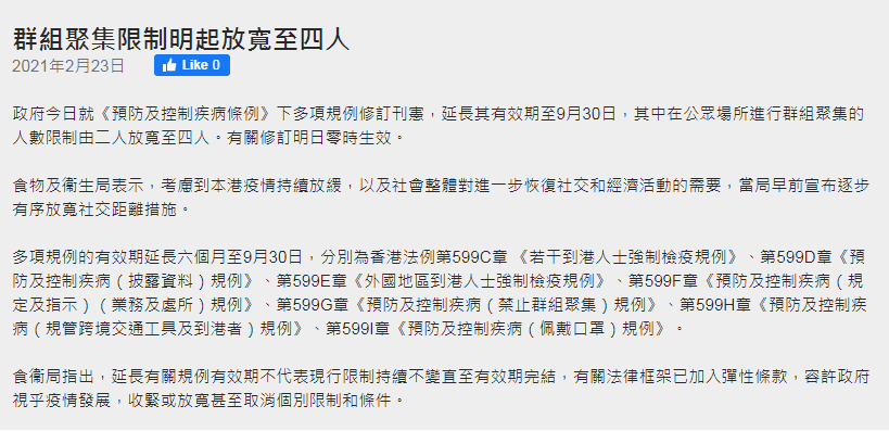 继续封关半年 香港隔离令延长至9月30日 腾讯新闻