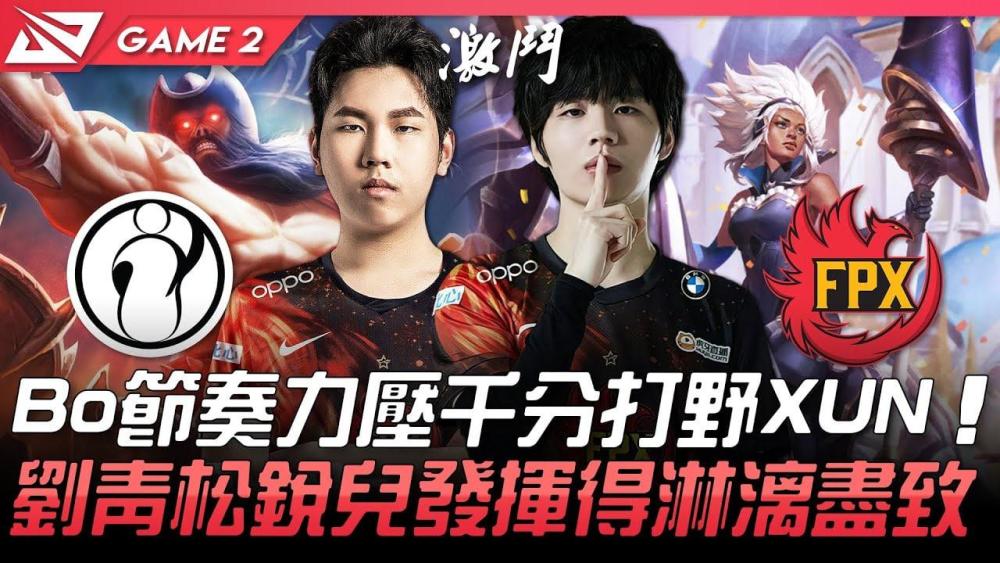 fpx战队选手bo被爆假赛 官方回应暂时禁赛