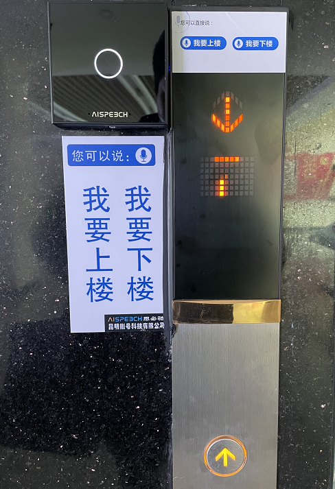 免接触云南首部声控电梯落地呈贡