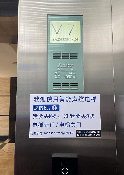 免接触云南首部声控电梯落地呈贡