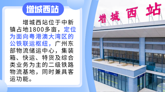 广州东部公铁联运枢纽主体工程年内开工