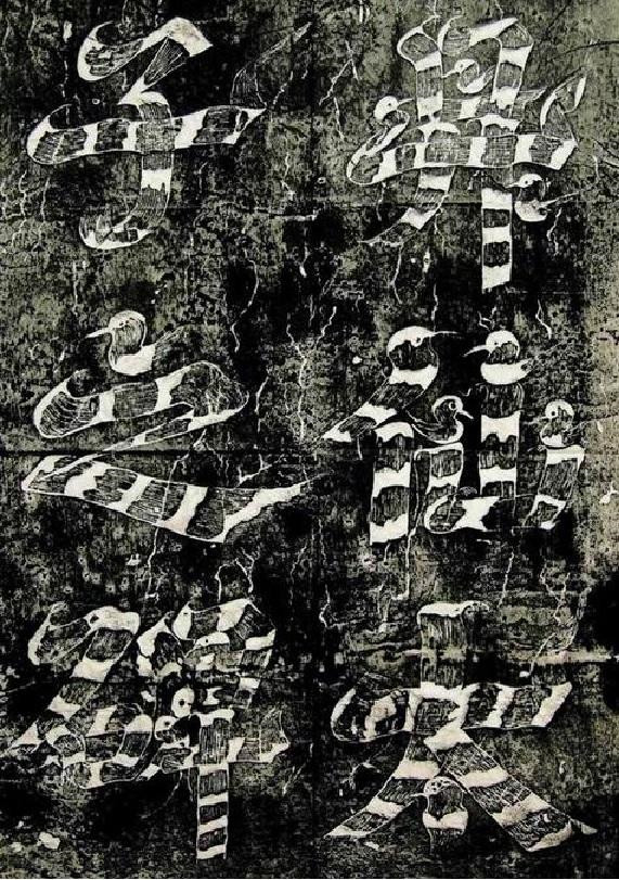 武则天《升仙太子碑》碑额拓片