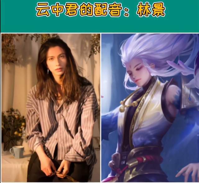 云中君的配音声优叫林景,这发型看起来是不是和云中君的很像呢.