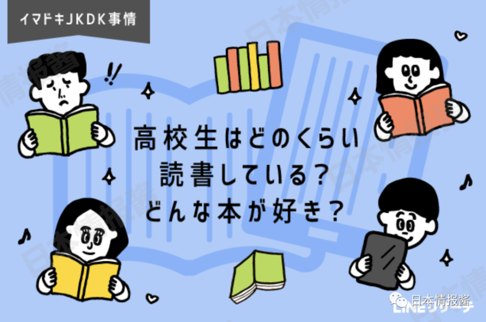 “日本大调查”日本高中生爱读书吗？都看什么书？