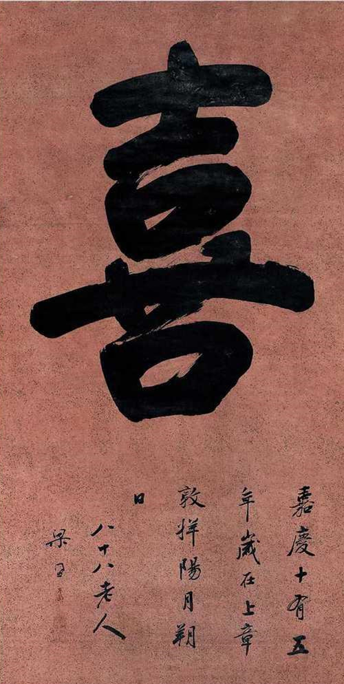 梁同書擅寫大字書法,92歲寫壽字神完氣足,不愧清代翹楚