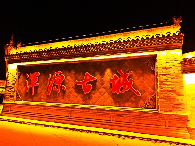 浑源县围绕全域旅游着力保护古城历史文化街区