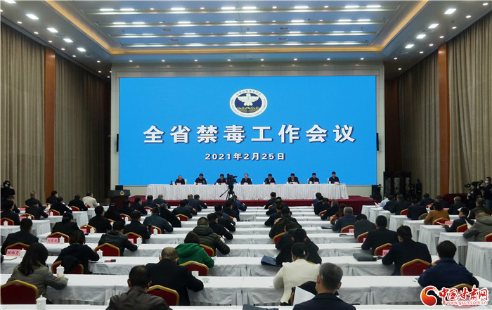 甘肃省禁毒工作会议在兰召开