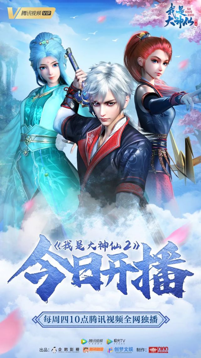 《我是大神仙》第二季高能上线,现代套路出奇制胜玩转仙界