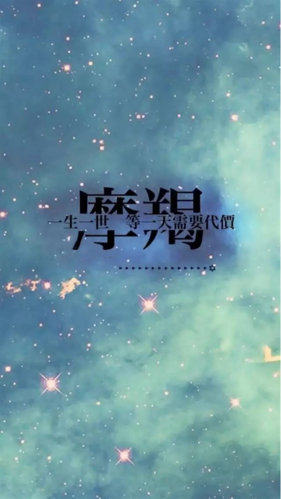 魔羯座务实且不信任 感觉 但是男女在表现上却存在着明显差异 腾讯新闻