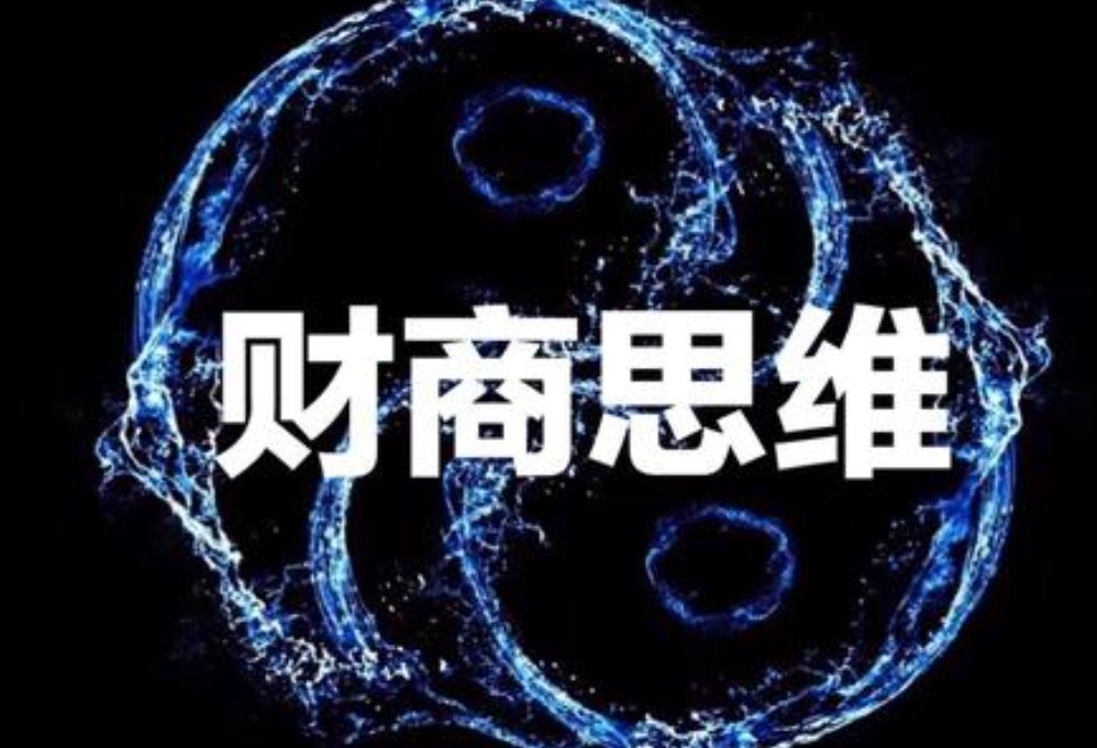 合发全球财富圣经犹太人的财商是与生俱来的吗