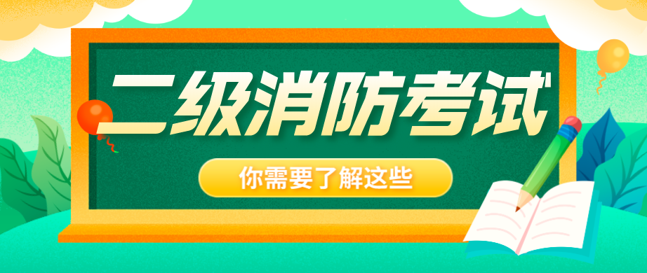 【重磅】中国人事考试图书网上线二消教材