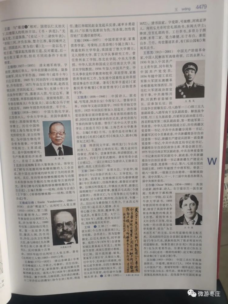 "一代廉吏"王鼎铭入编《辞海》