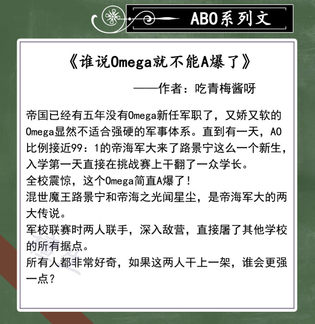 abo系列純愛文:大魔王人美路子野,竟分化成omega