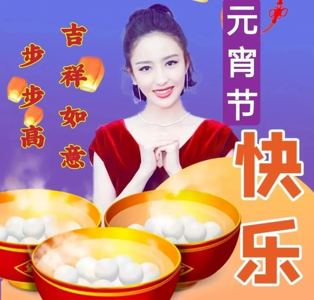 2022正月十五祝福图片元宵节早上好祝福语表情包问候
