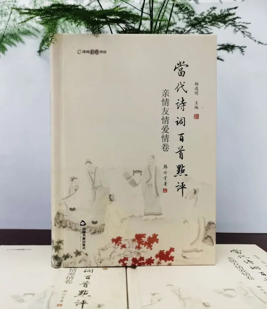 当代诗词百首点评 亲情友情爱情卷 第六集 点评廖国华诗五首 腾讯新闻