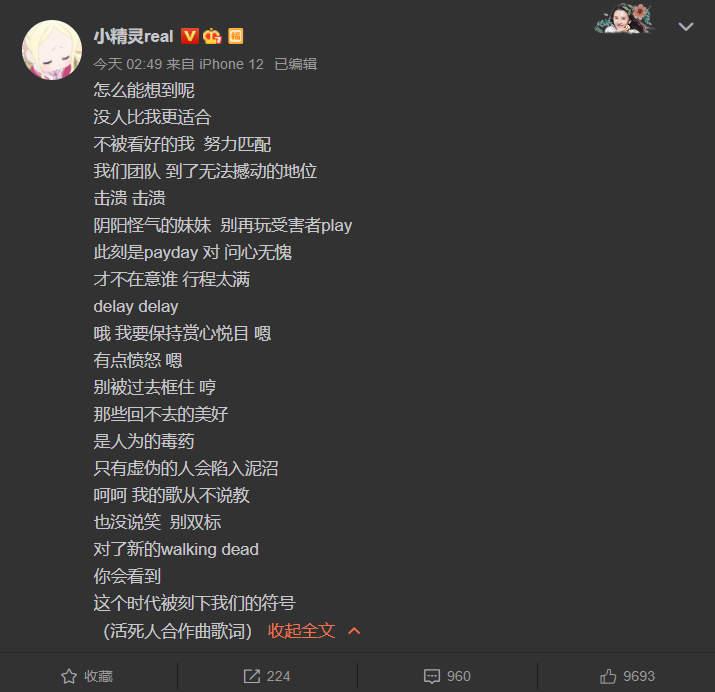 并且这段歌词,小精灵在上一次buzzy手撕福克斯事件时发出来进行回应过