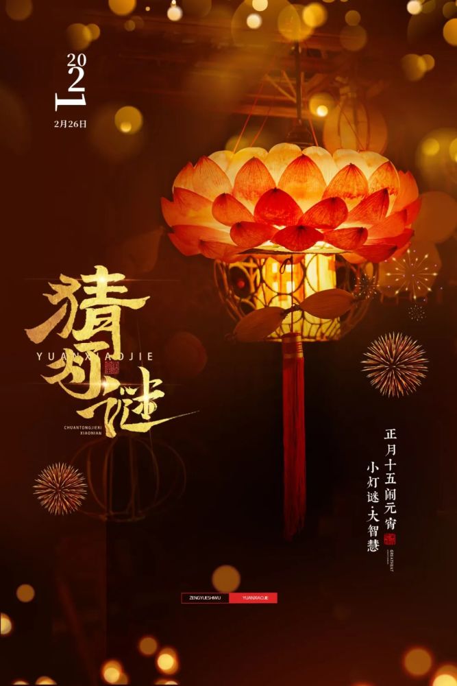 元宵节图片配图海报大全简单带字元宵节祝福问候语文案