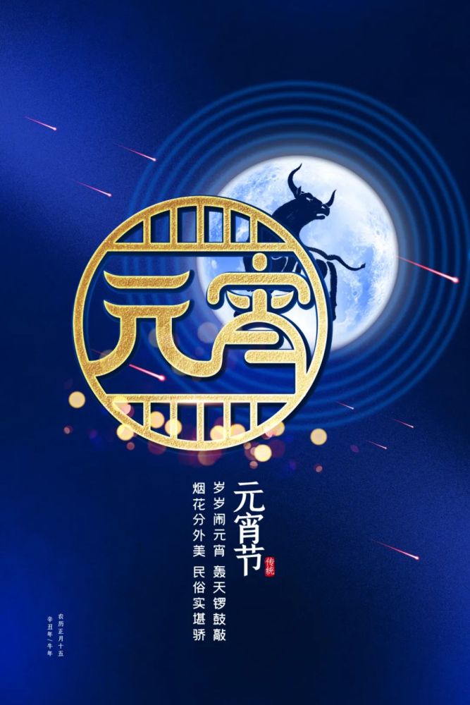 元宵节图片配图海报大全简单带字元宵节祝福问候语文案