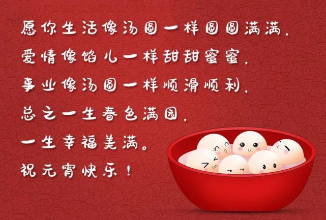 2021年元宵节祝福语简短图片大全