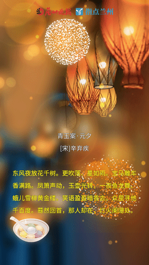 诗词里的元宵节那一年那些锦衣华裳的灯下等待的星河遗落的