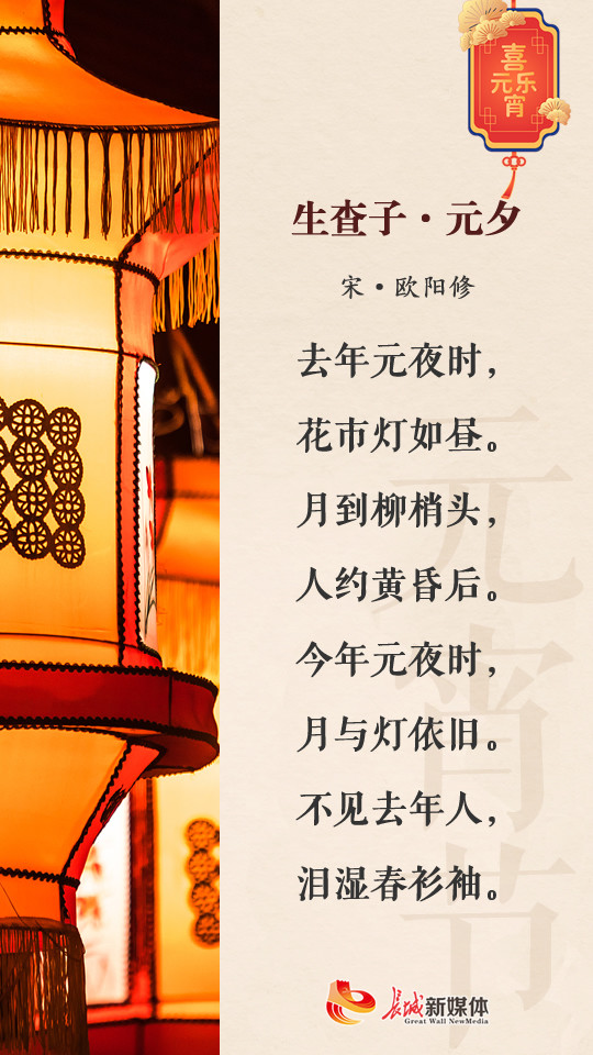 元宵节61诗节丨月上柳梢头 花市灯如昼