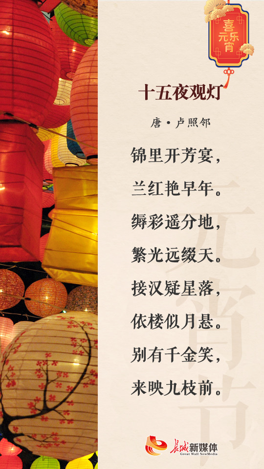 元宵节61诗节丨月上柳梢头 花市灯如昼