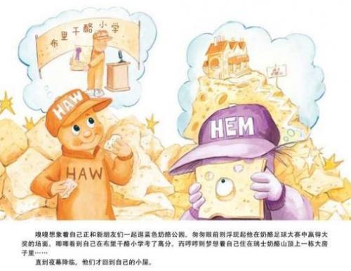 谁动了我的奶酪读后感300字