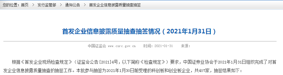 监管抽查20家 吓走 16家 柔宇科技等终止ipo 它们心虚啥 腾讯新闻