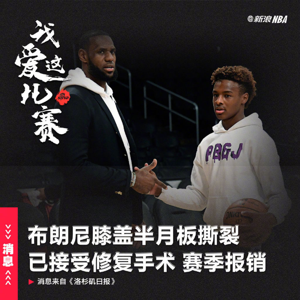 噩耗!詹姆斯最亲之人遭遇重伤,布朗尼半月板撕裂进nba真悬了