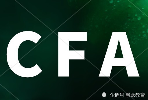 请问cfa考试难度究竟有多大呢 英语基础 腾讯新闻