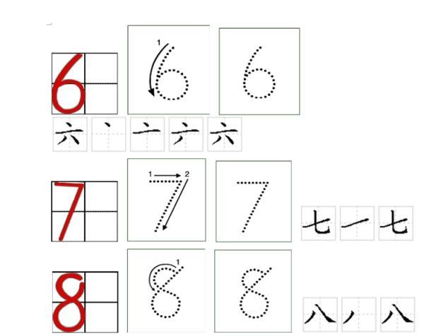 数字8的田字格写法图片