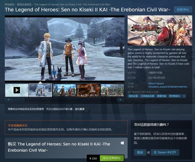 Falcom 英雄传说 闪之轨迹2改 现已登陆steam 支持繁体中文 腾讯新闻