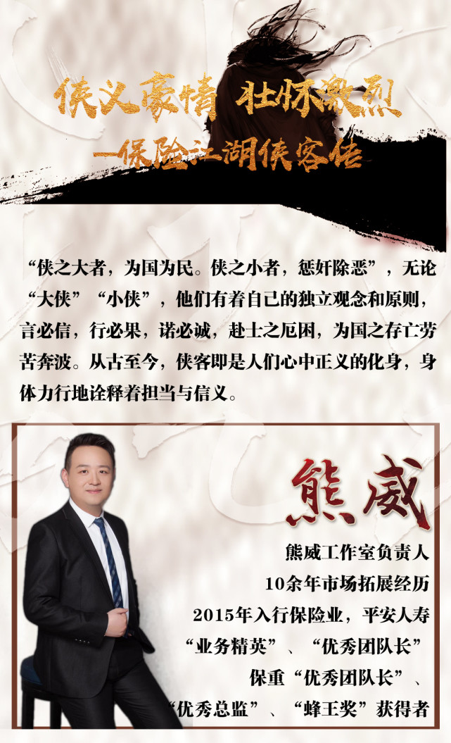 熊威湖北保重保险优秀经理人代表