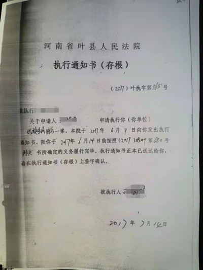 河南葉縣人民法院:判決書生效近三年,