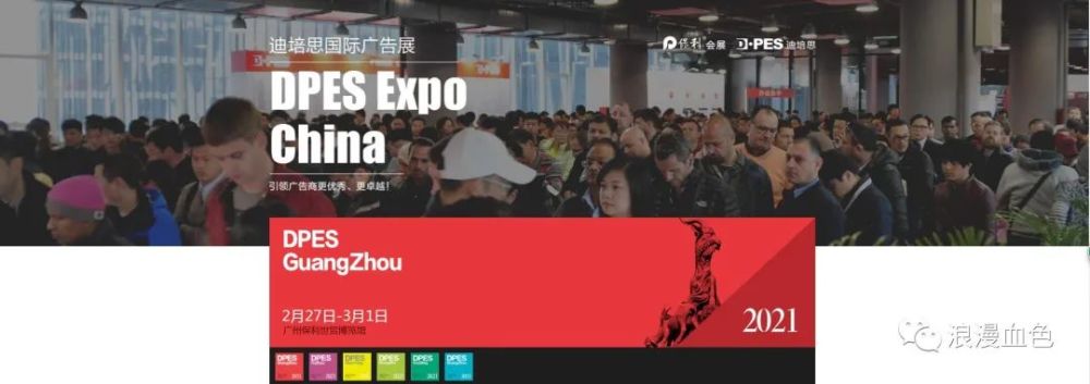2021第二十四届迪培思广州国际广告展(图2)