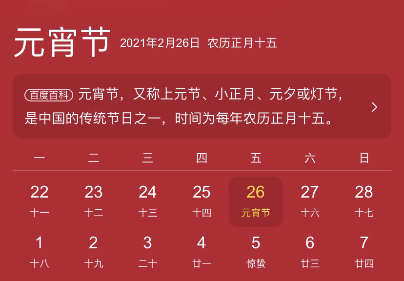 元宵节最佳赏月时间