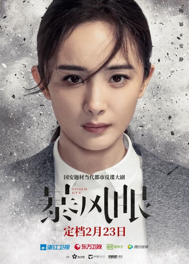 杨幂 暴风眼 开播 反谍题材不好演 转型之路不好走 腾讯新闻