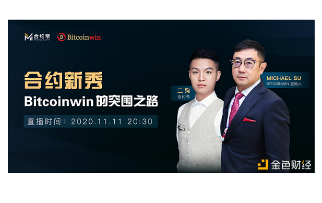 聚焦Bitcoinwin交易所的突围之路