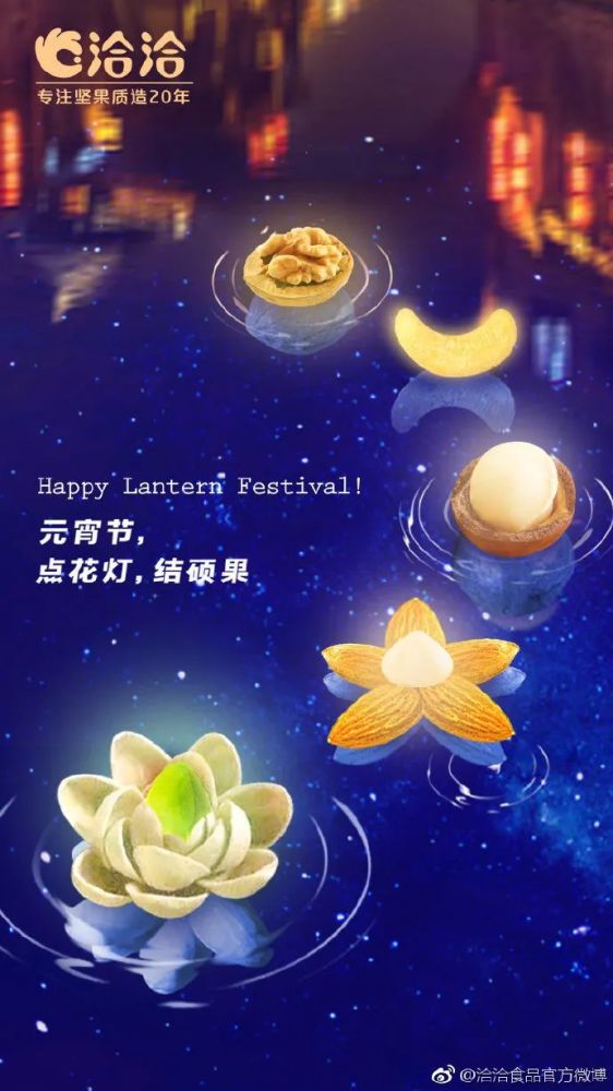 人间至味是团圆各大品牌元宵海报高甜来袭