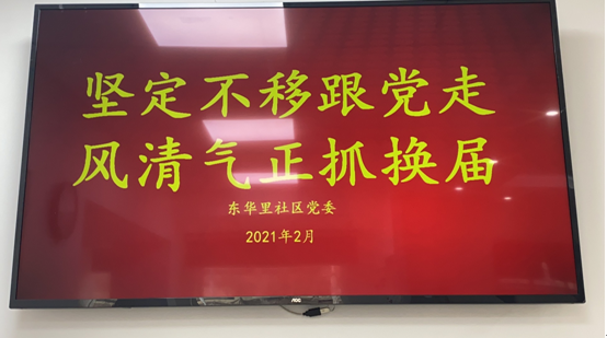 做好社区换届选举宣传工作大力营造换届选举良好氛围