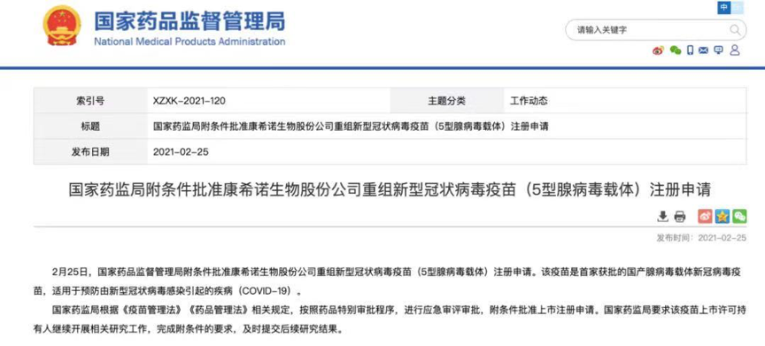 克威莎|中国首个单剂新冠疫苗克威莎TM附条件上市申请获批！