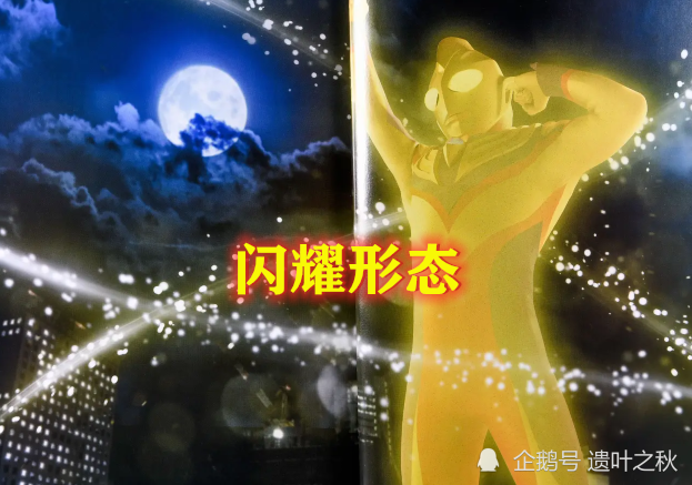 迪迦奥特曼老粉喜欢闪耀新粉喜欢黑暗真爱粉只爱这个