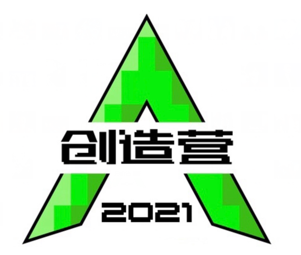 打破魔咒創造營2021初c曝光為非撐腰王的l姓學員