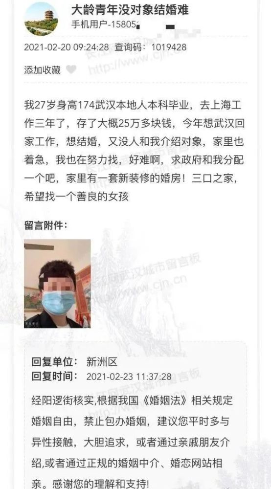 争取在今年完成终身大事 小伙 求政府分配女友 走红 已有多名女孩主动联系 腾讯新闻